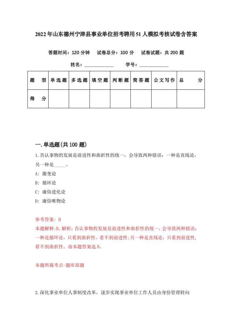 2022年山东德州宁津县事业单位招考聘用51人模拟考核试卷含答案5