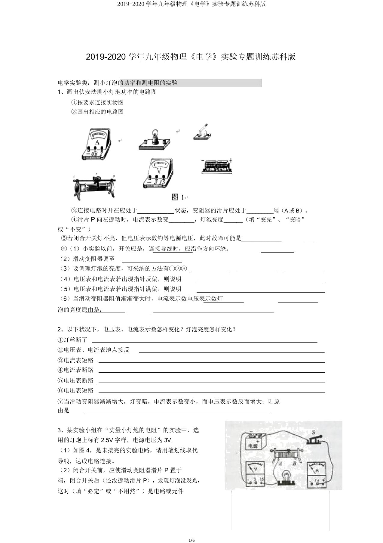 20192020学年九年级物理《电学》实验专题训练苏科