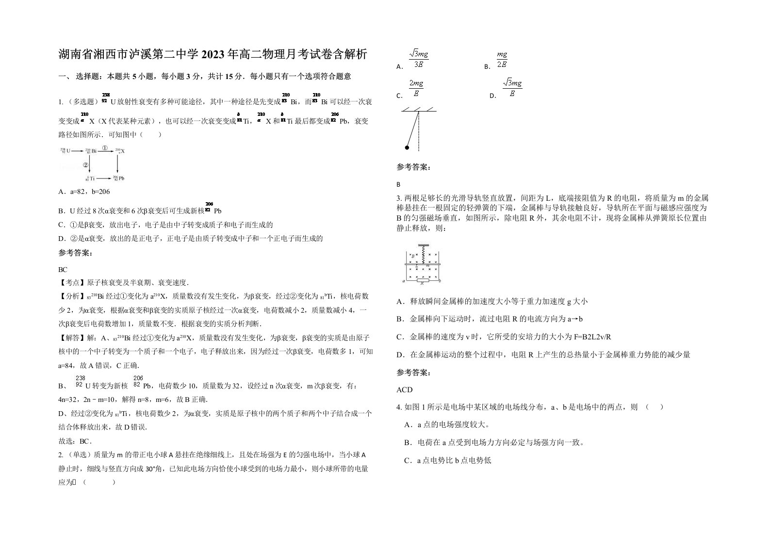 湖南省湘西市泸溪第二中学2023年高二物理月考试卷含解析