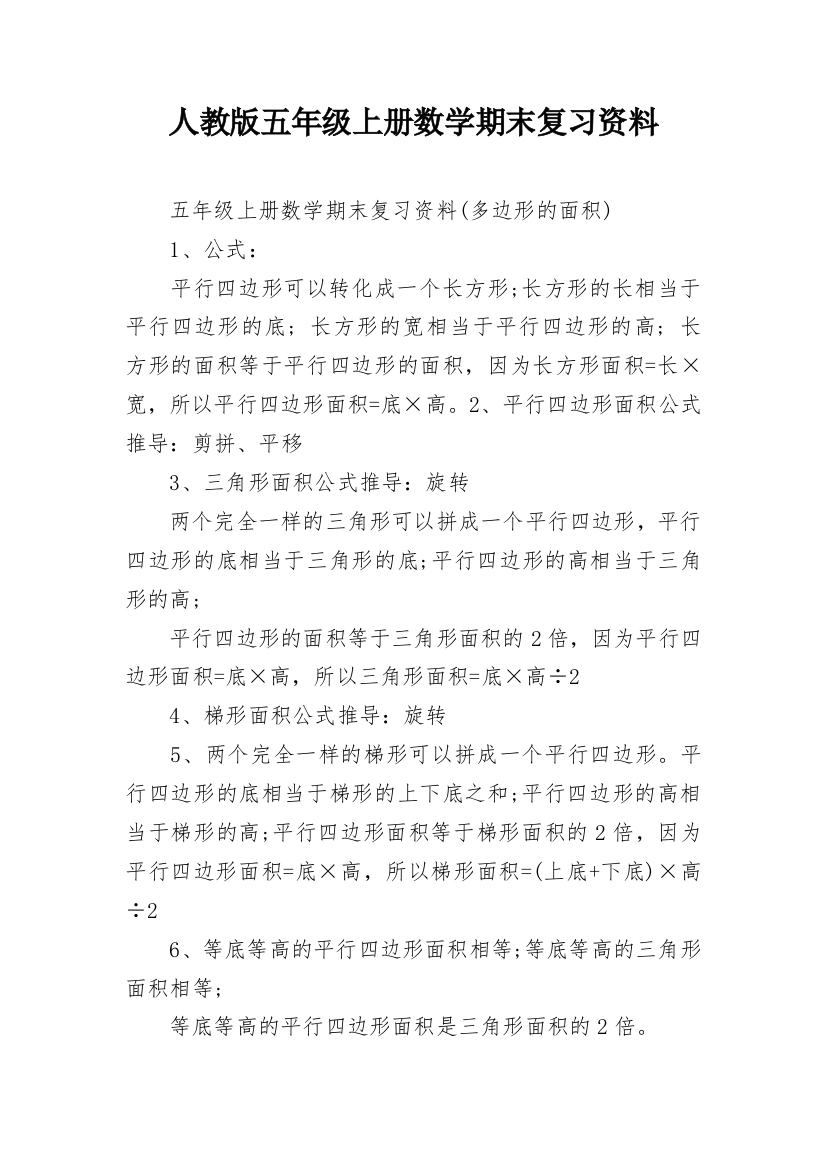 人教版五年级上册数学期末复习资料