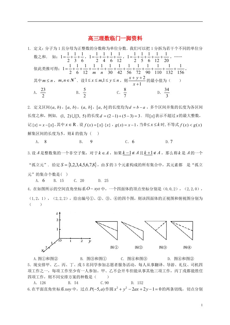 广东省华南师大附中高考数学