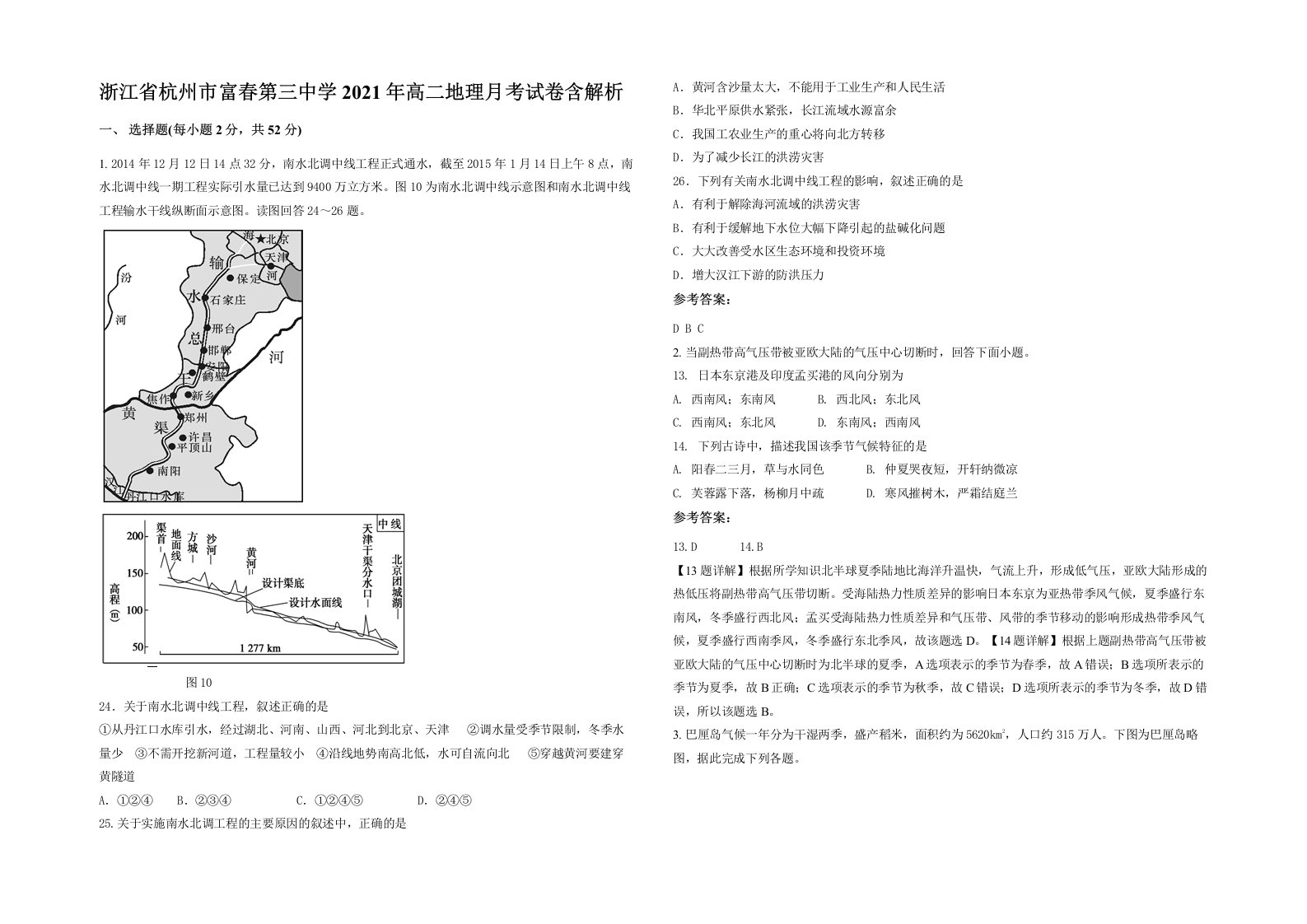 浙江省杭州市富春第三中学2021年高二地理月考试卷含解析