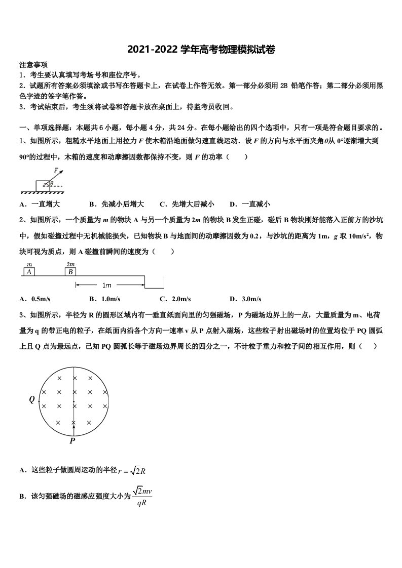 2022届湖南省株洲二中高三一诊考试物理试卷含解析