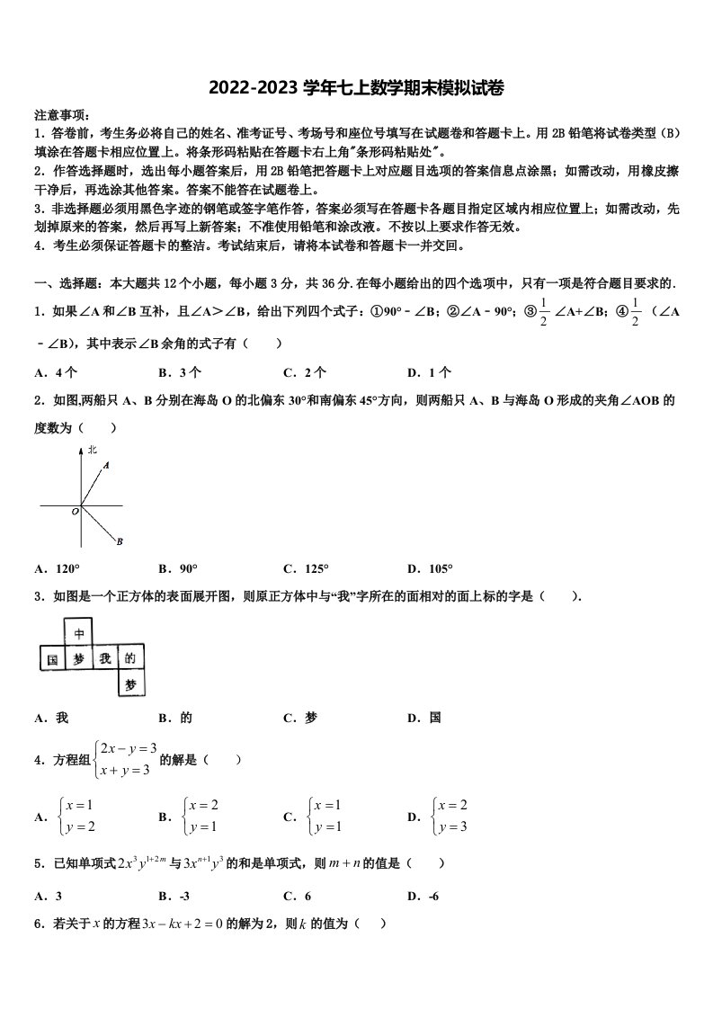 河北省邢台市英华集团初中部2022年数学七年级第一学期期末达标测试试题含解析