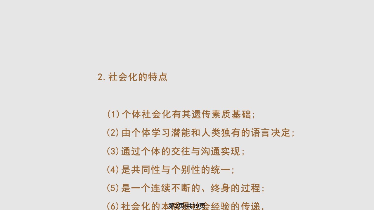 社会心理学社会化过程