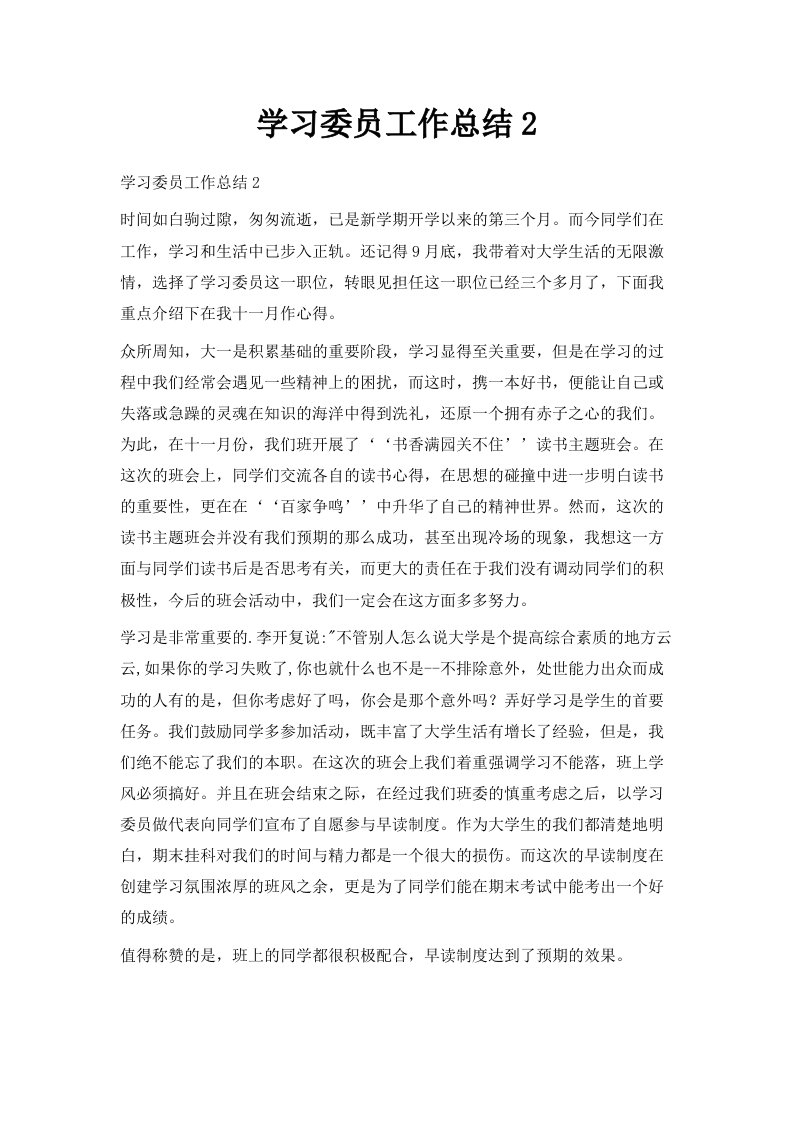 学习委员工作总结2