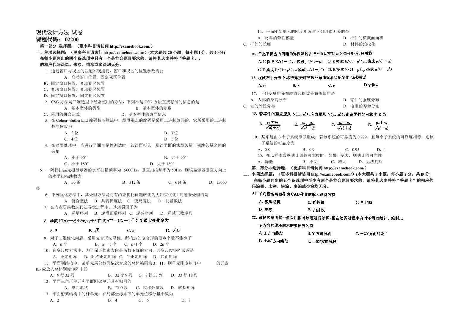 现代设计方法