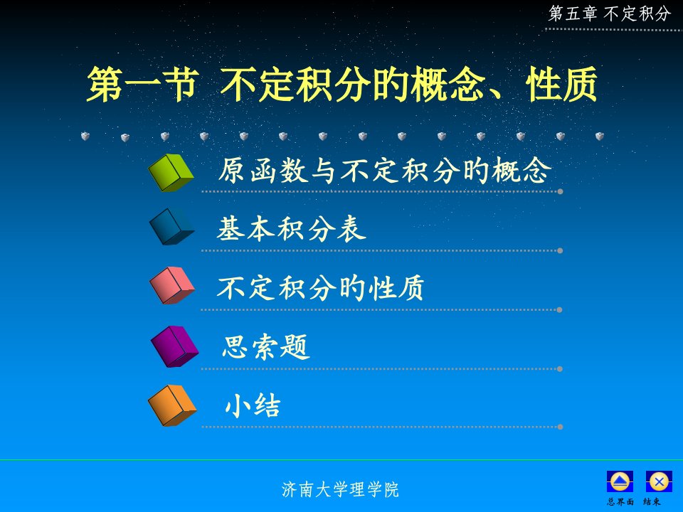 济南大学高等数学C一ch5公开课获奖课件省赛课一等奖课件