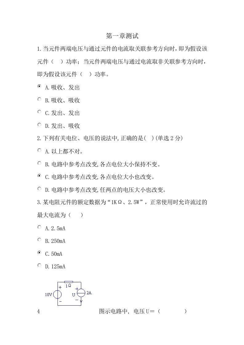 电工学课件第一章测试