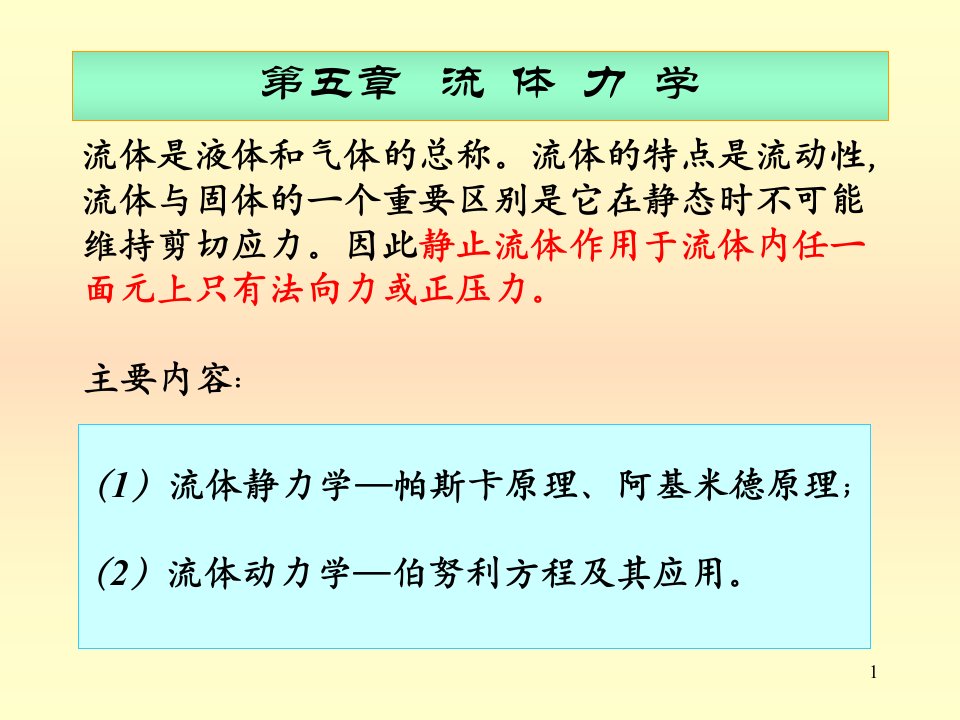 基础物理教学解析ppt课件