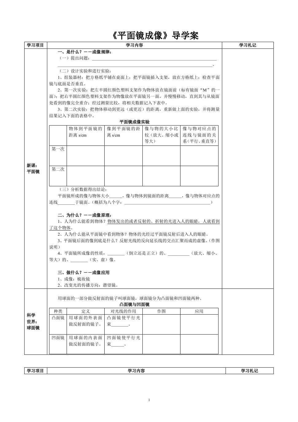 八年级科学