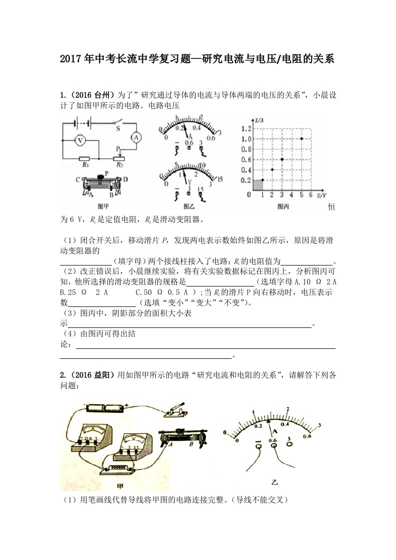 中考物理实验题—探究电流与电压电阻的关系