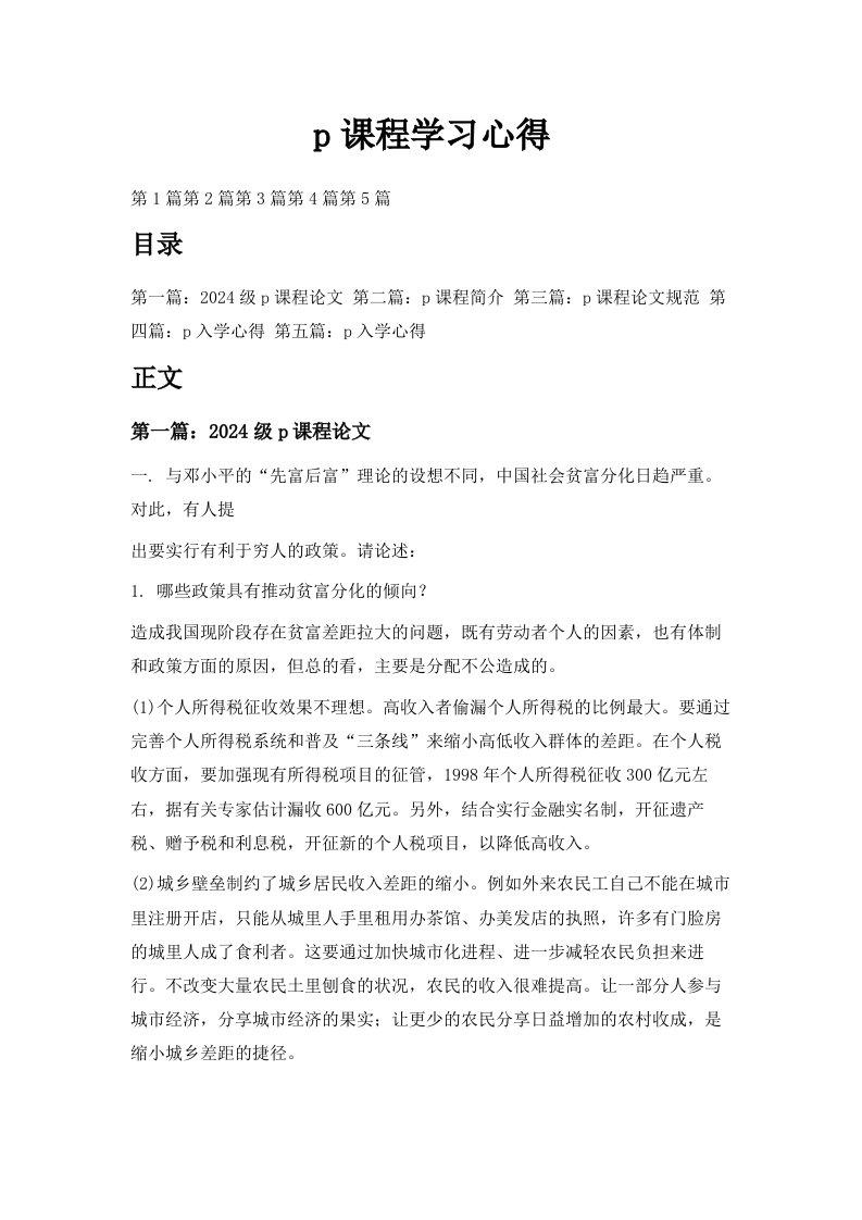 mpa课程学习心得