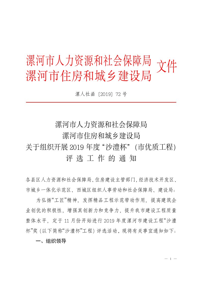 漯河市人力资源和社会保障局