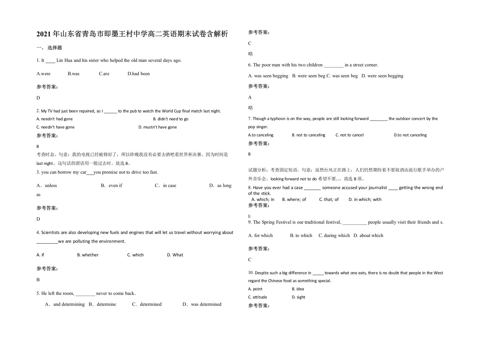 2021年山东省青岛市即墨王村中学高二英语期末试卷含解析