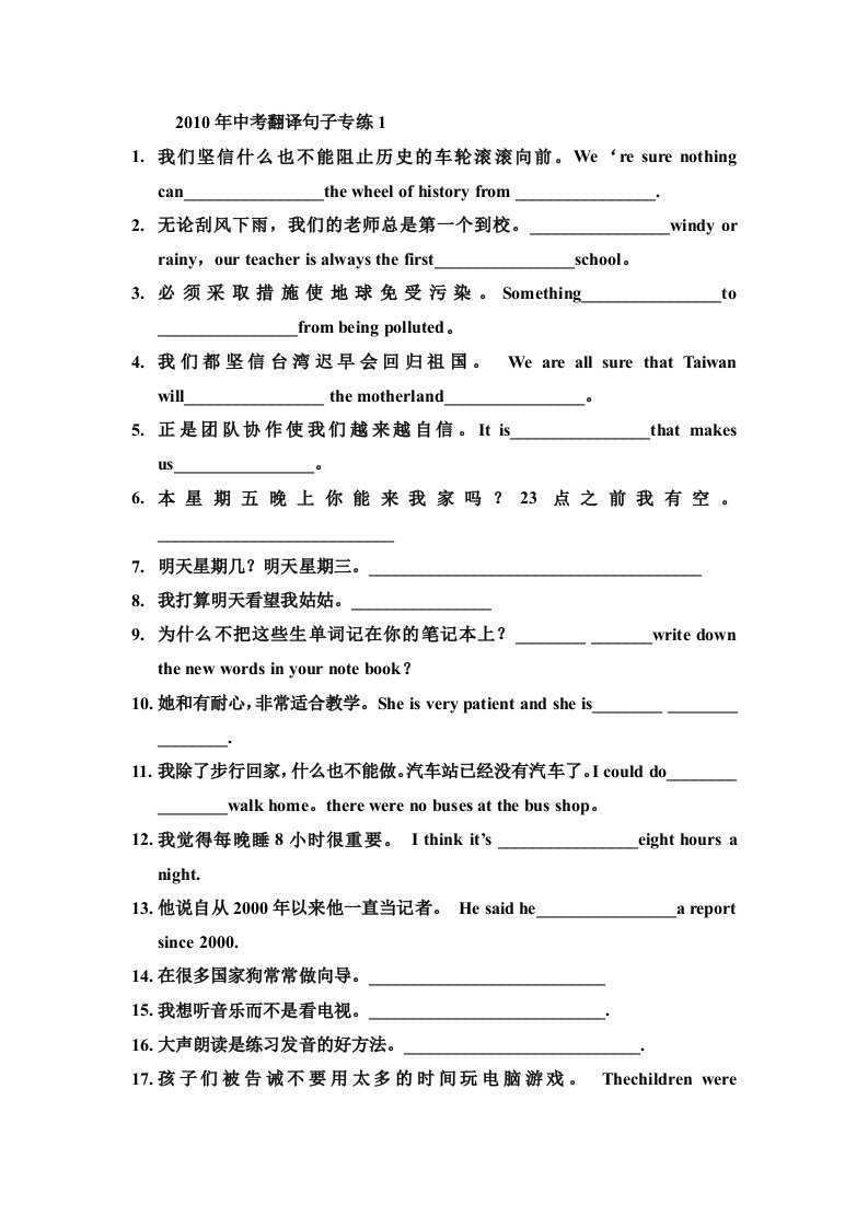 中考英语翻译句子专练