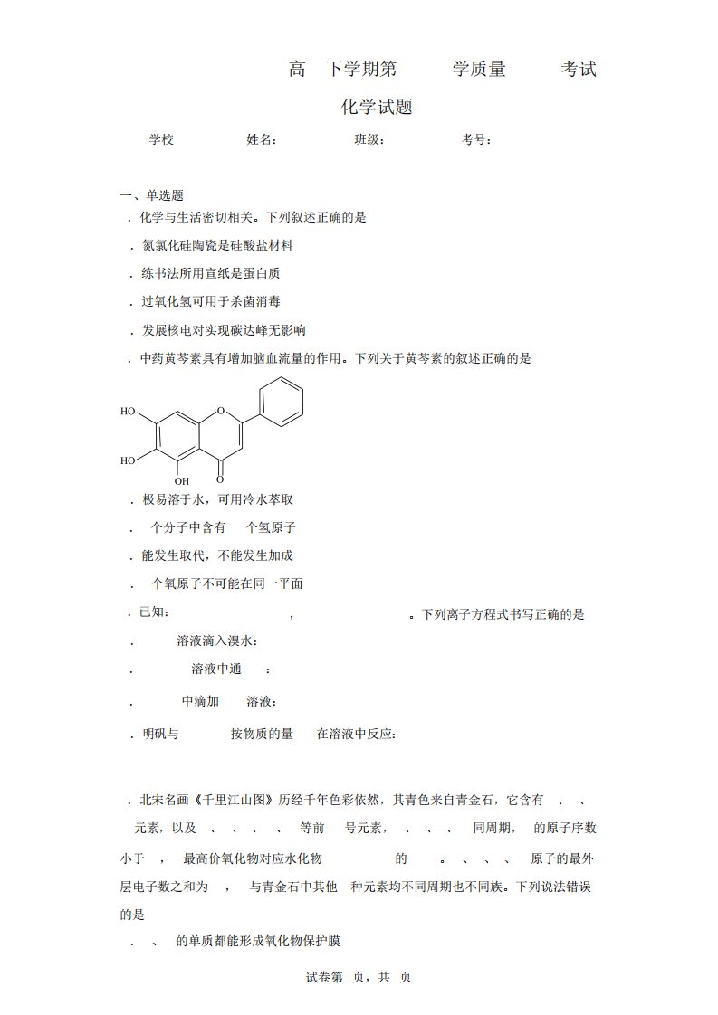 四川省泸州市2023届高三下学期第二次教学质量诊断性考试理综化学试题精品