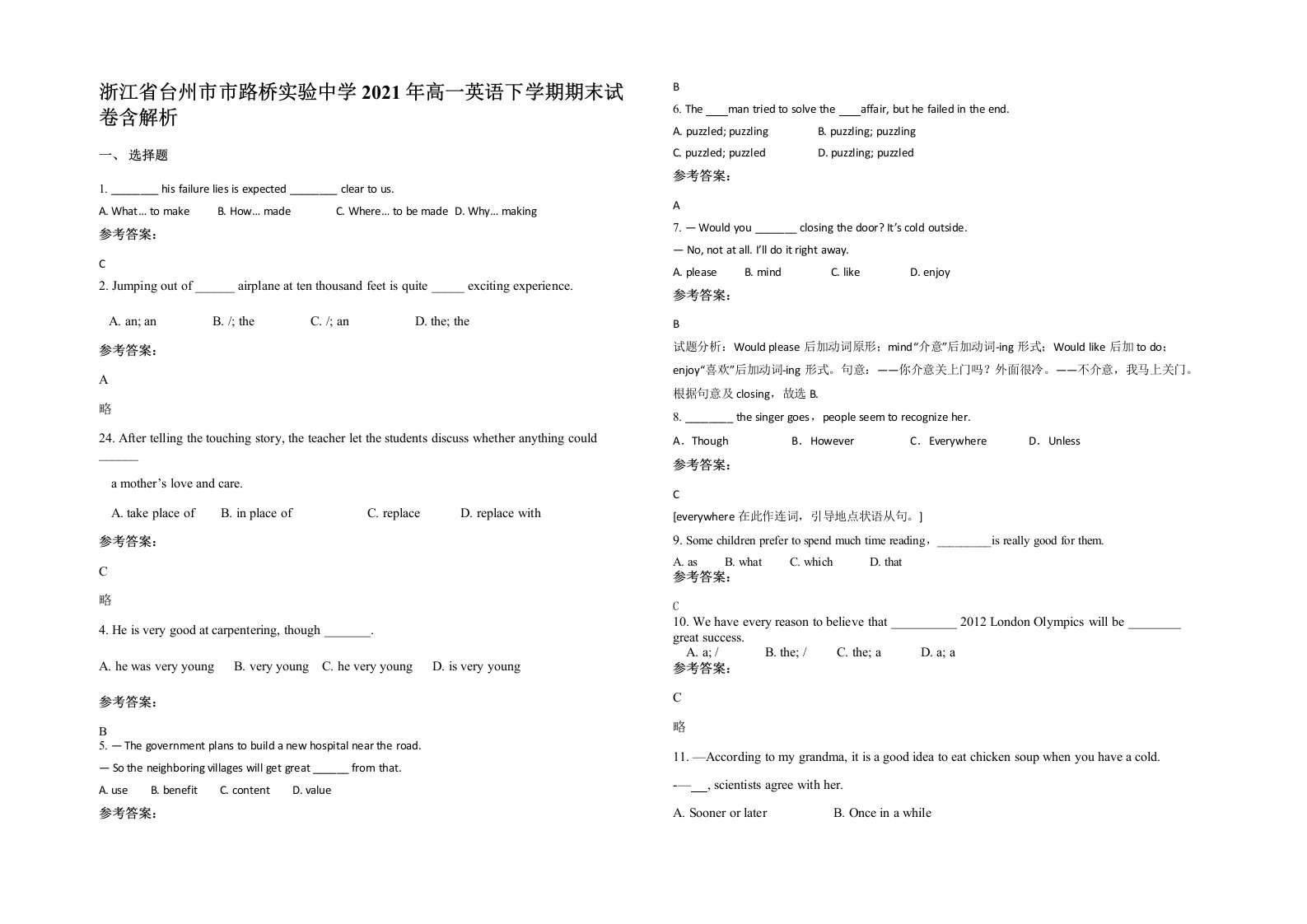 浙江省台州市市路桥实验中学2021年高一英语下学期期末试卷含解析