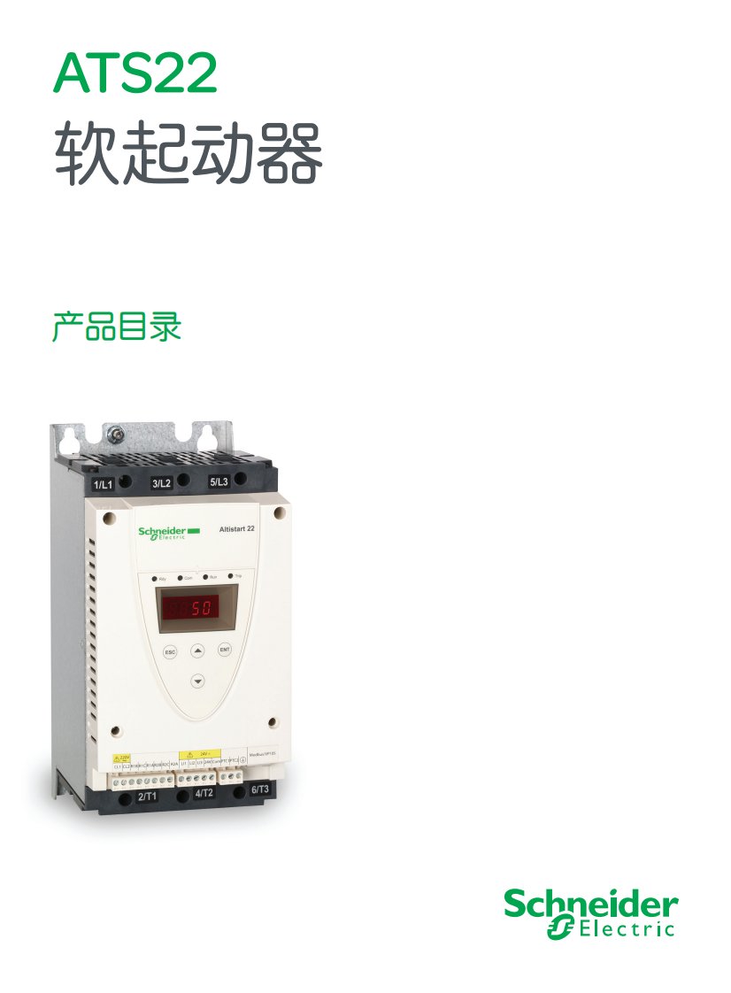 施耐德软启动器选型