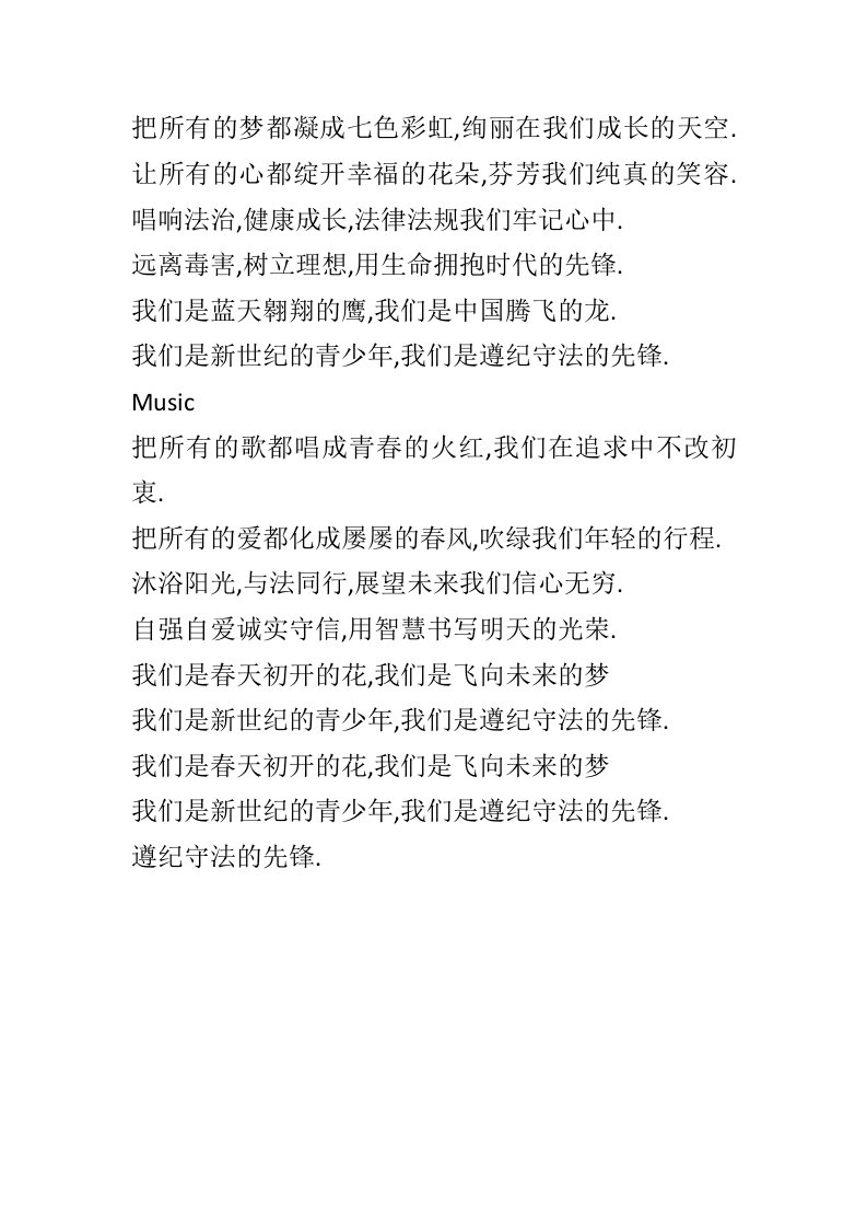 《我们是时代遵纪守法的先锋》歌词