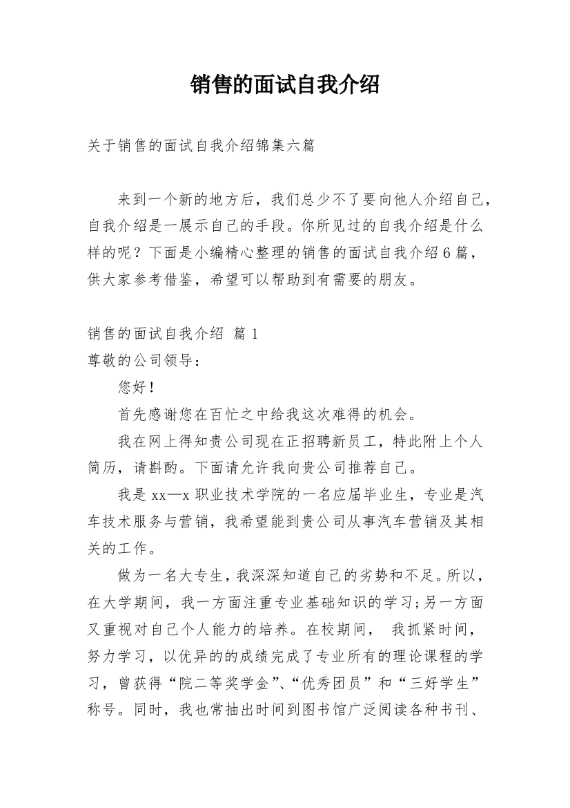 销售的面试自我介绍_26