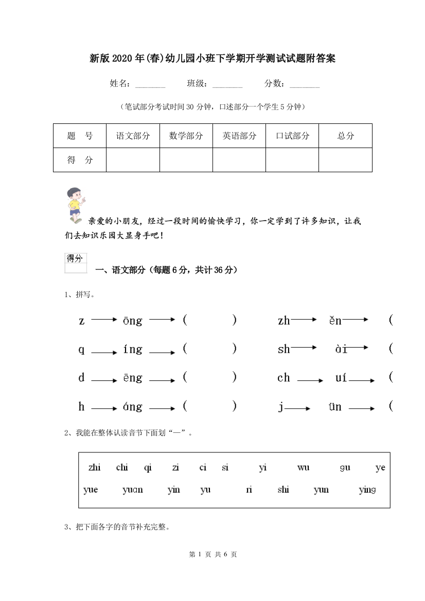 新版2020年(春)幼儿园小班下学期开学测试试题附答案