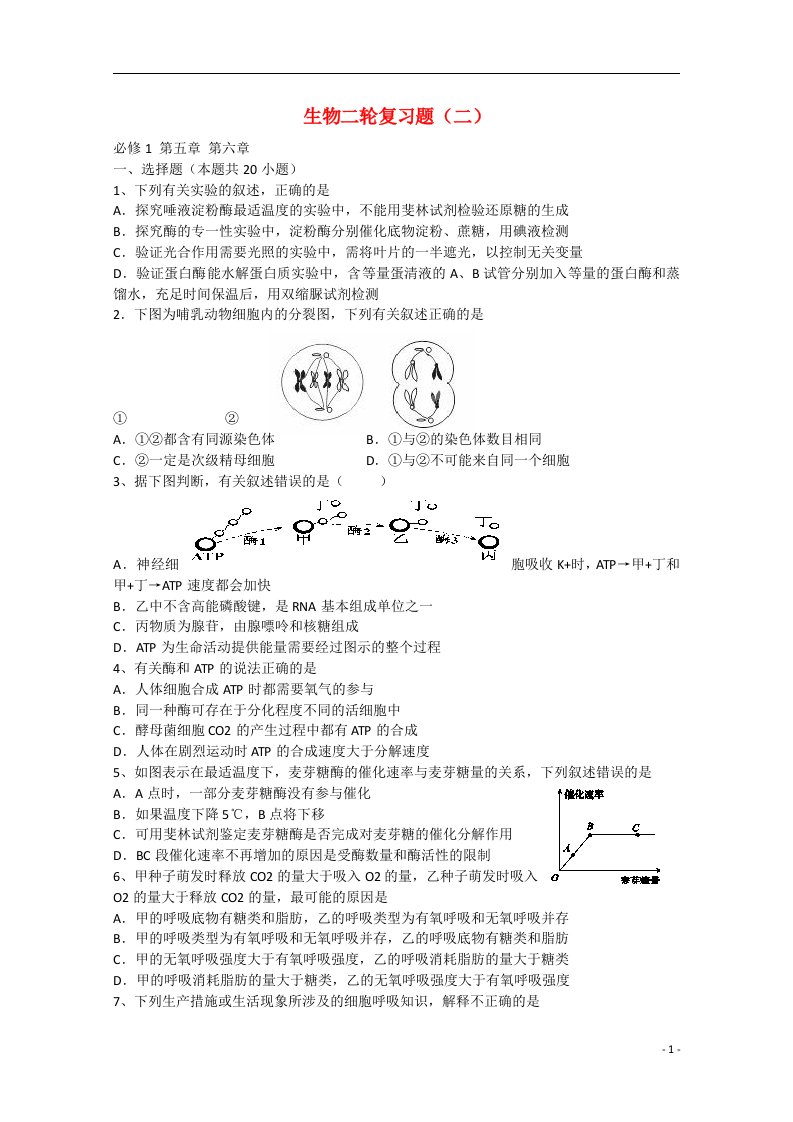 黑龙江省大庆市铁人中学高考生物模拟试题（二）