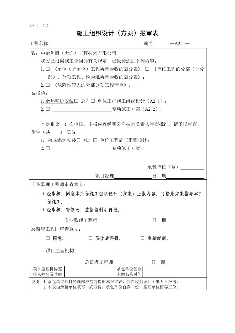 余热锅炉安装方案施工组织设计