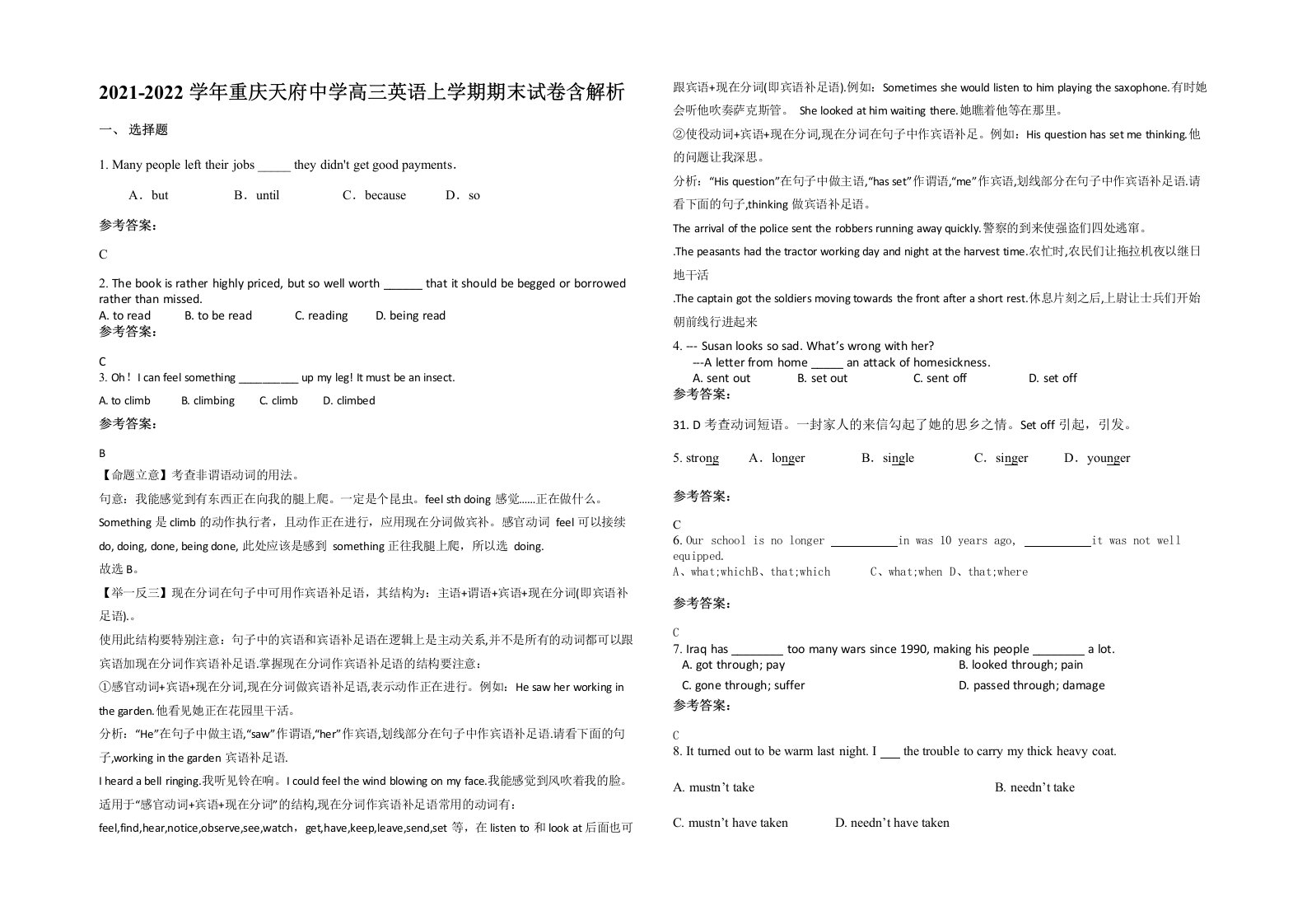 2021-2022学年重庆天府中学高三英语上学期期末试卷含解析