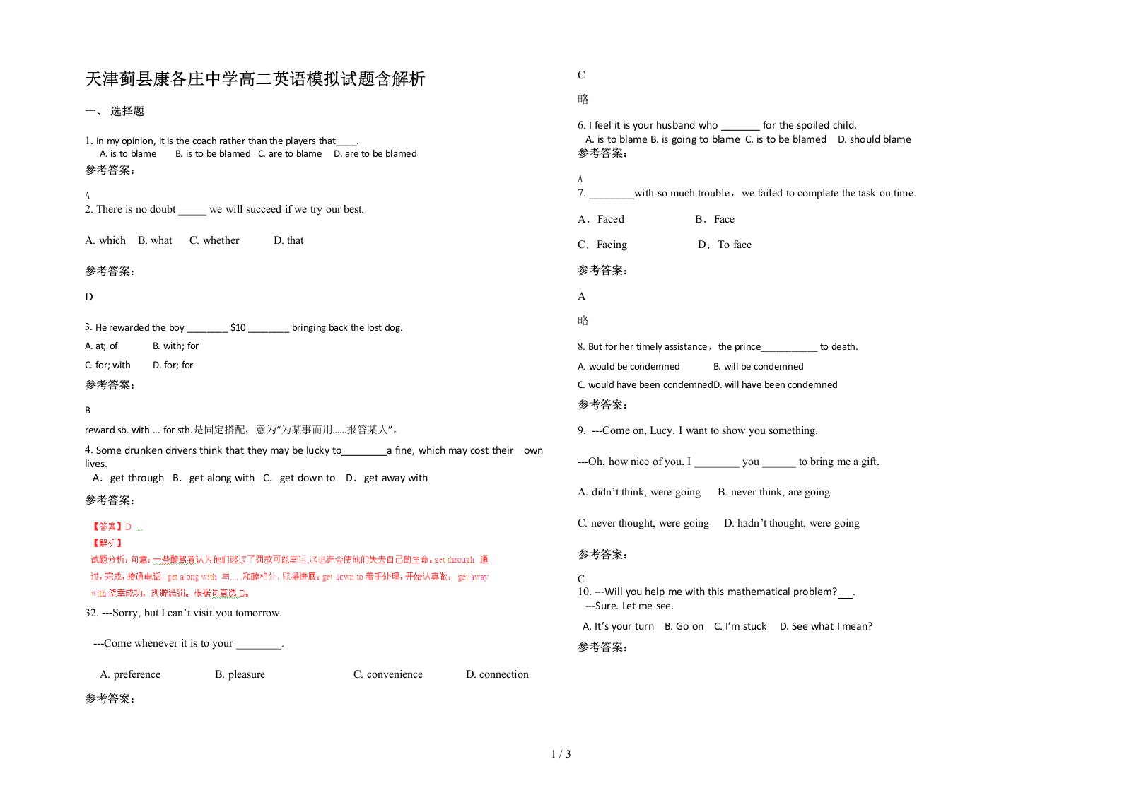 天津蓟县康各庄中学高二英语模拟试题含解析