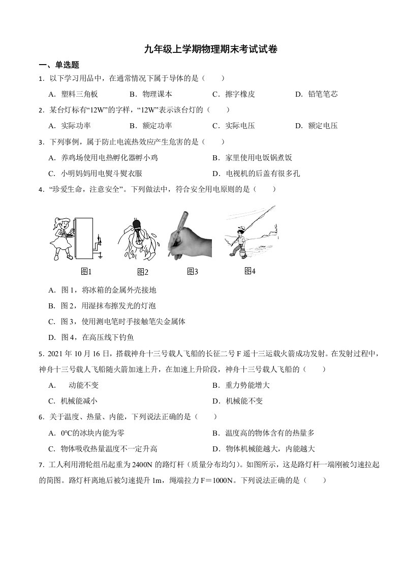 陕西省咸阳市礼泉县2023年九年级上学期物理期末考试试卷附答案