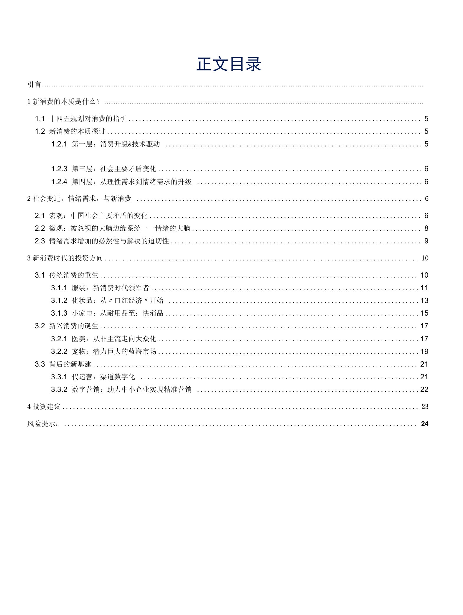 从社会学与心理学角度解读新消费的本质