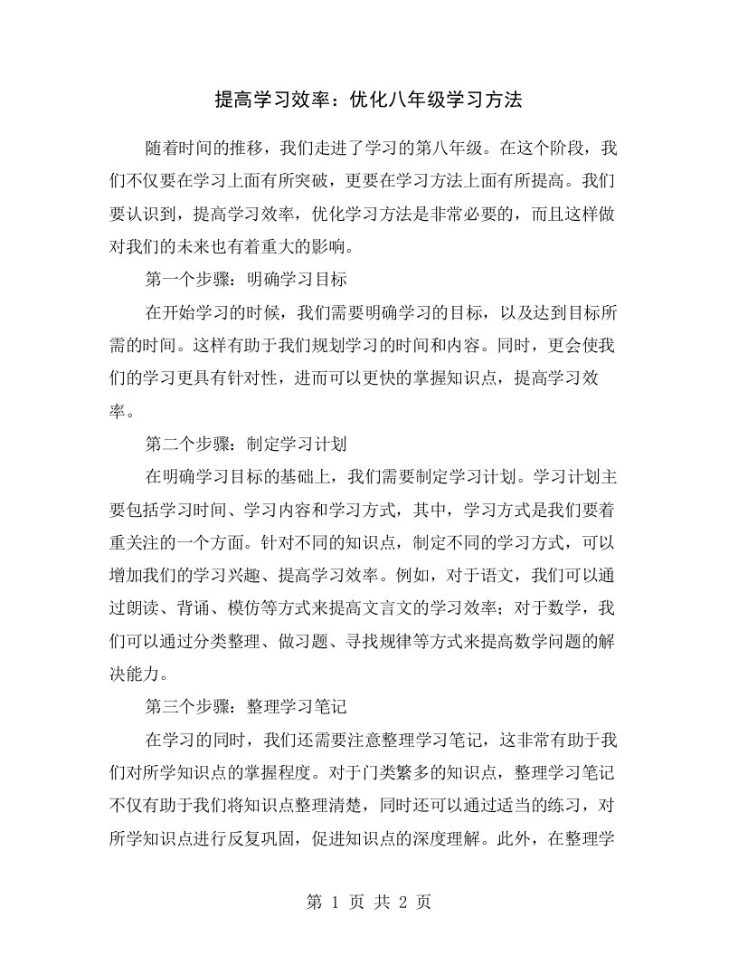 提高学习效率：优化八年级学习方法