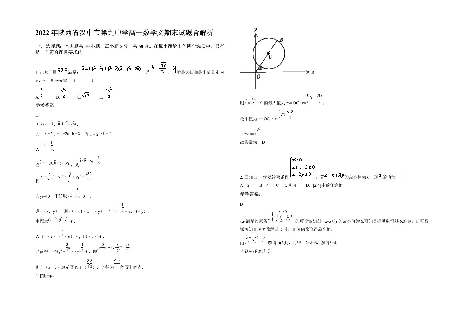 2022年陕西省汉中市第九中学高一数学文期末试题含解析