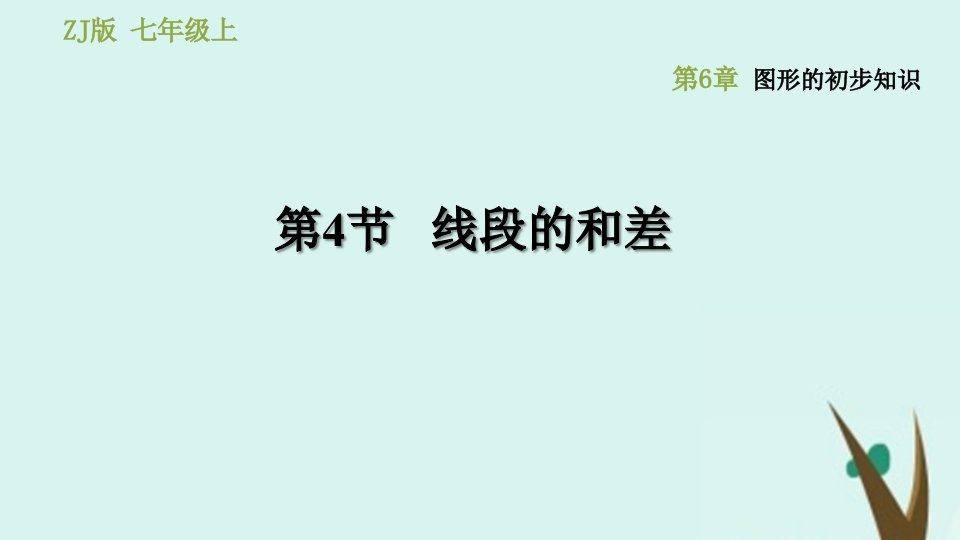 七年级数学上册