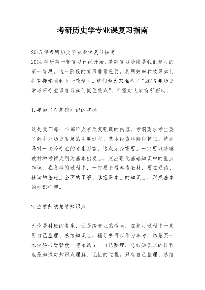 考研历史学专业课复习指南