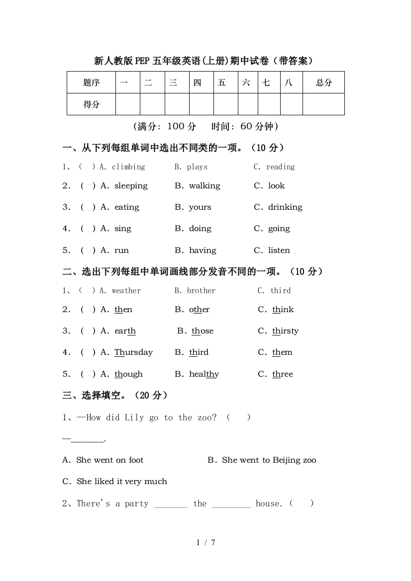 新人教版PEP五年级英语(上册)期中试卷(带答案)