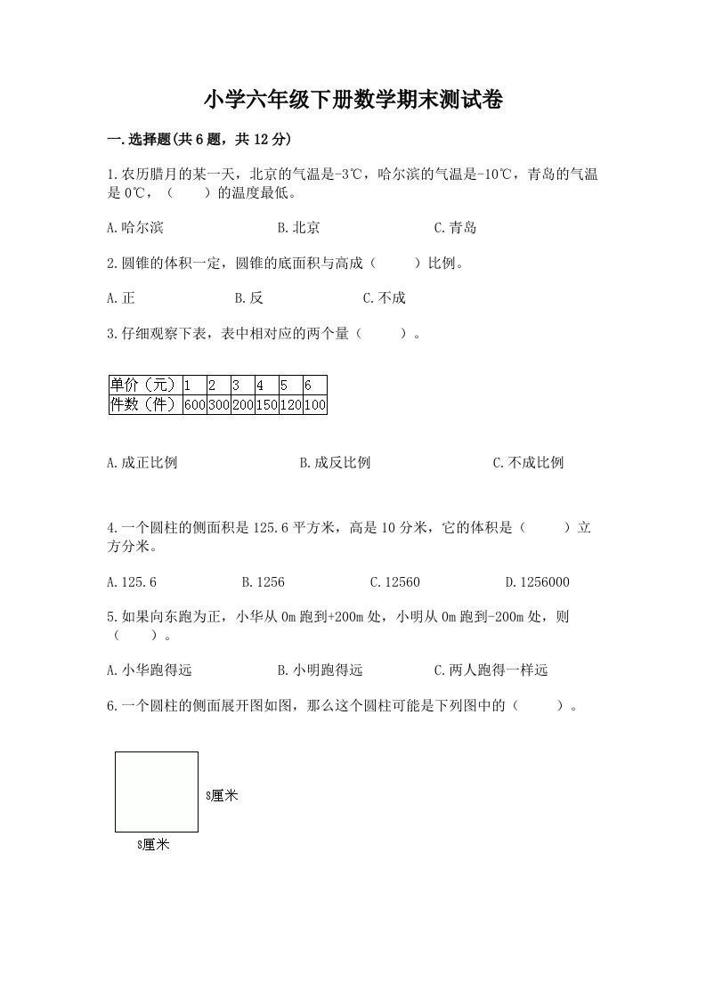 小学六年级下学期数学期末考试试卷含答案（名师推荐）