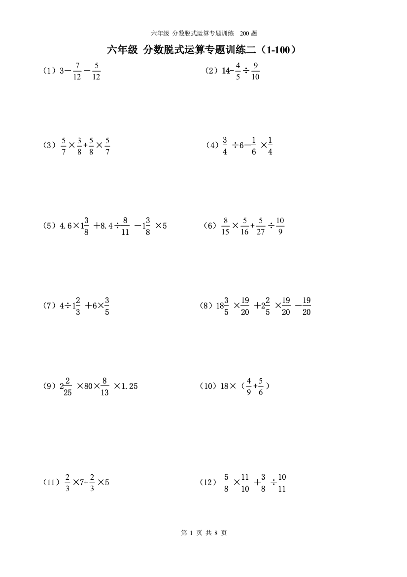 (完整版)六年级分数脱式运算专题训练二100题