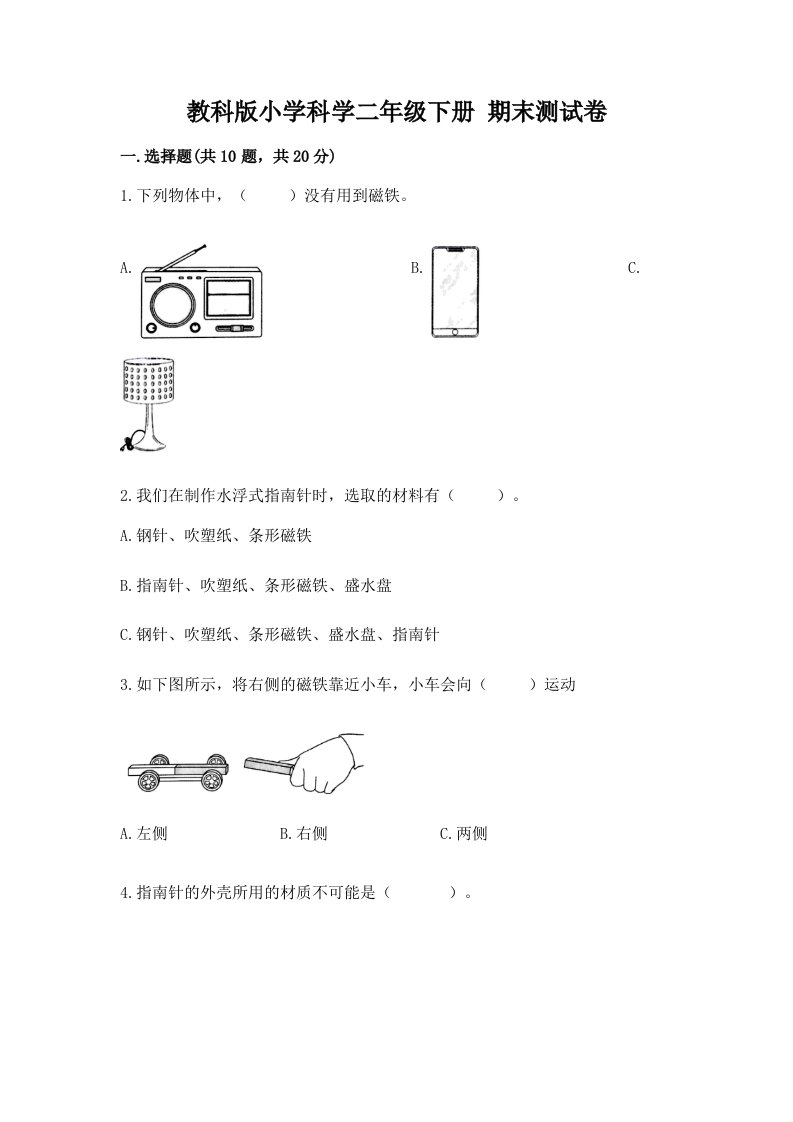 教科版小学科学二年级下册