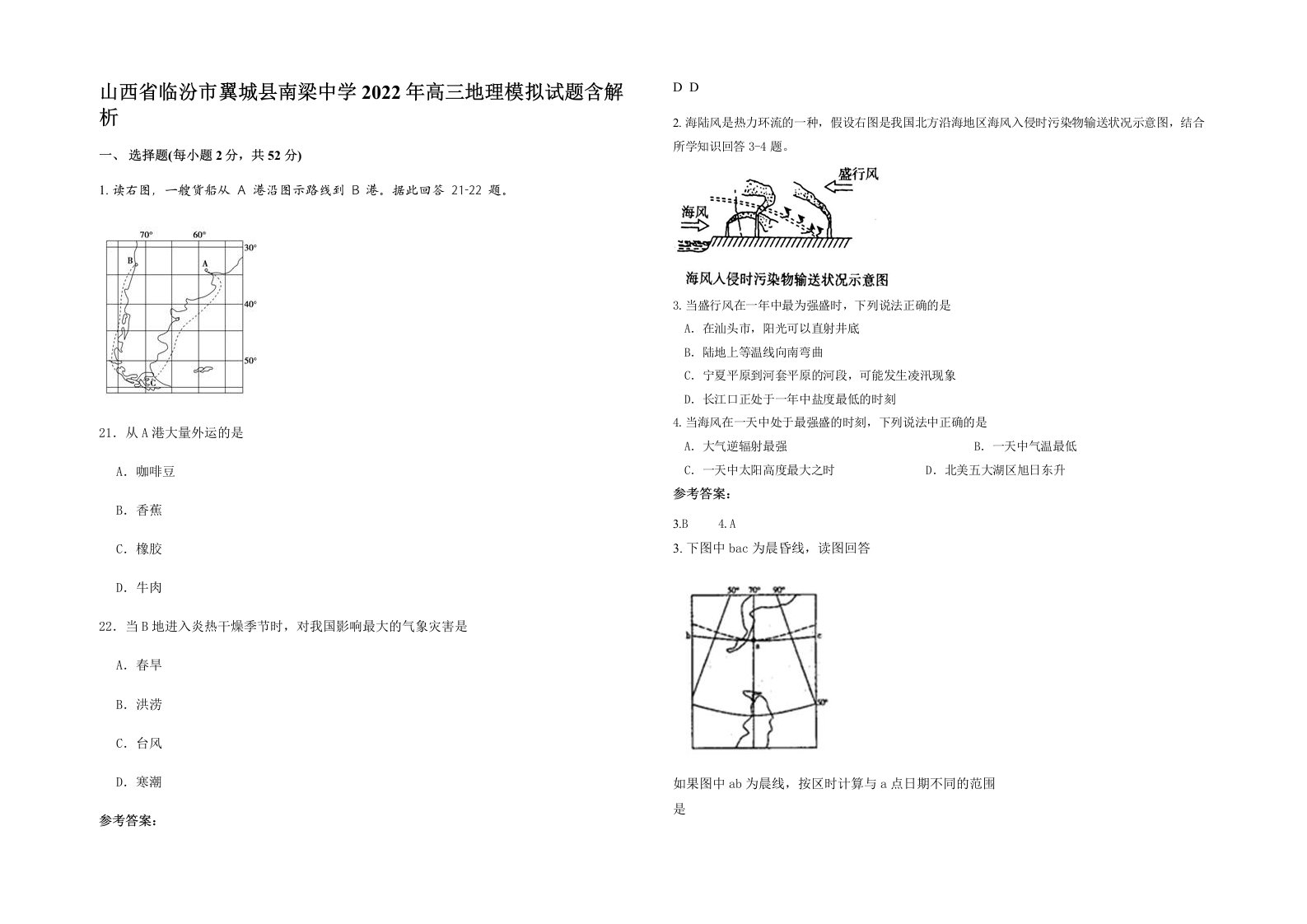 山西省临汾市翼城县南梁中学2022年高三地理模拟试题含解析