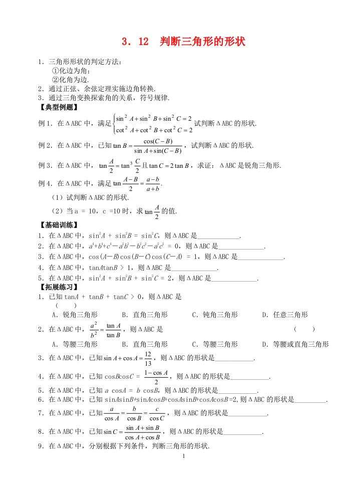 高三数学第一轮复习讲义3.12