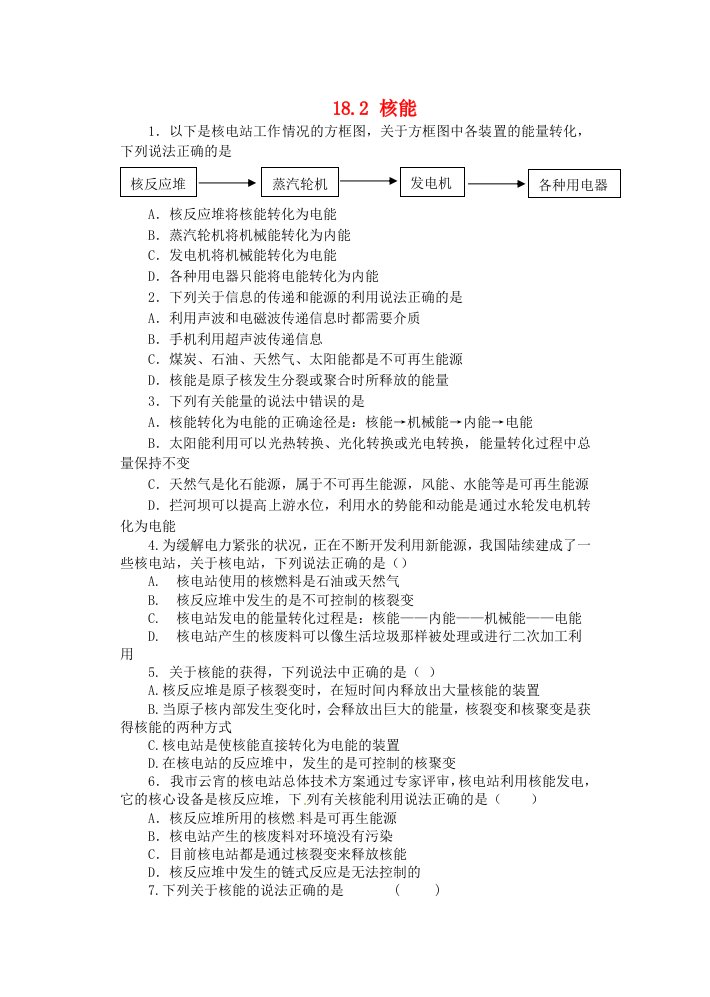 2019_2020学年九年级物理下册第十八章能源与可持续发展18.2核能课课练无答案新版苏科版20210616121