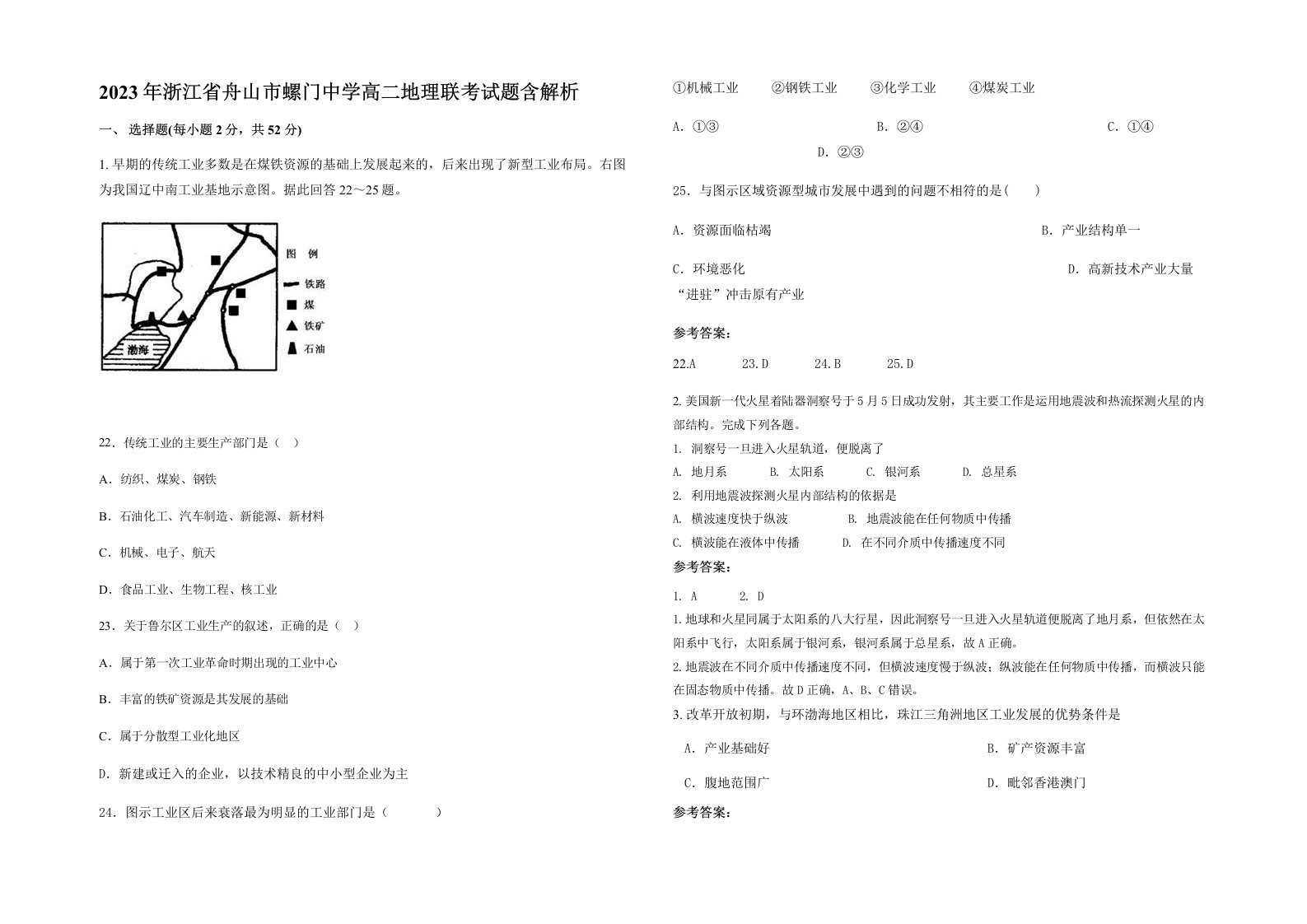 2023年浙江省舟山市螺门中学高二地理联考试题含解析