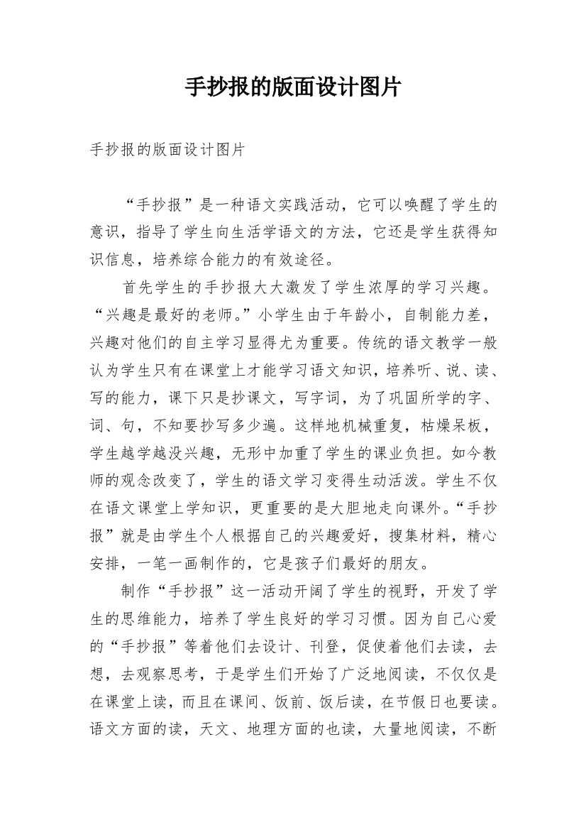 手抄报的版面设计图片