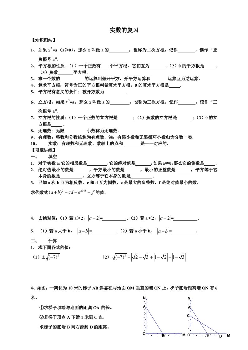 苏教版初二上册实数的复习【经典】