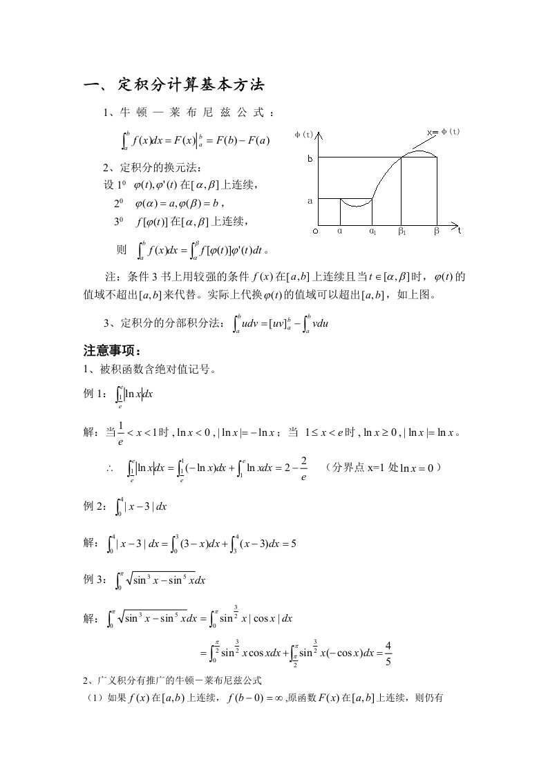 定积分计算法