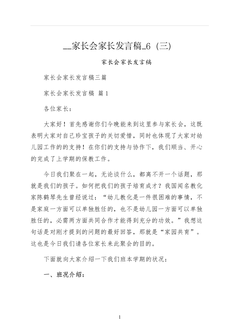 家长会家长发言稿三