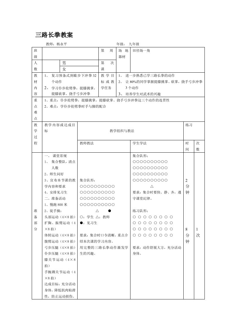 三路长拳教案