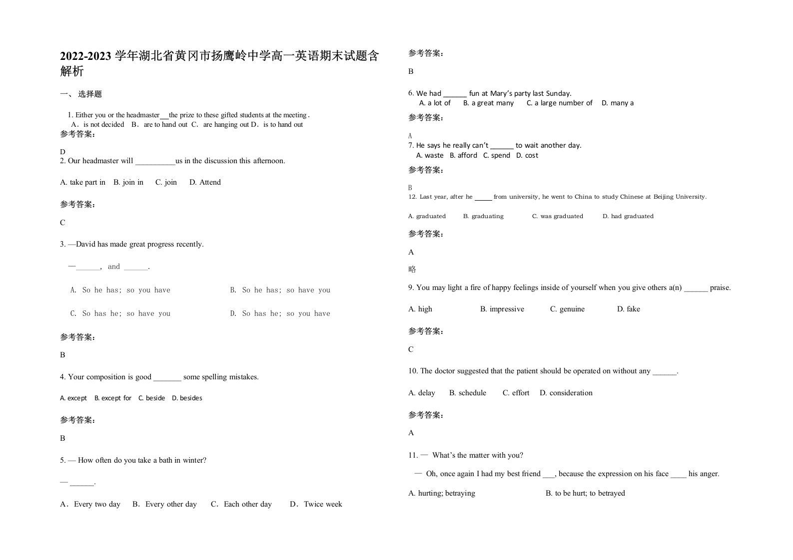 2022-2023学年湖北省黄冈市扬鹰岭中学高一英语期末试题含解析